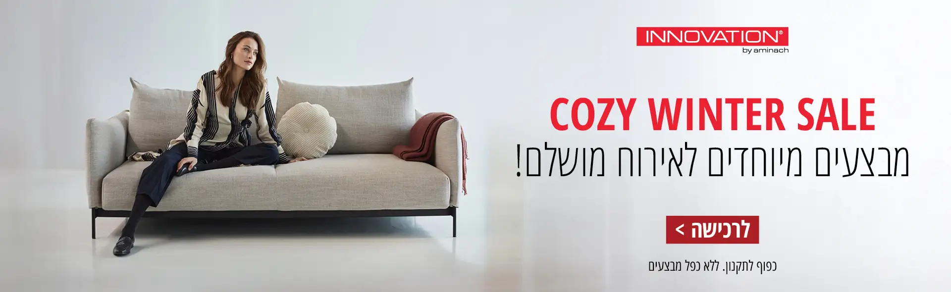COZY WINTER SALE מבצעים מיוחדים לאירוח מושלם! כפוף לתקנון. ללא כפל מבצעים. לרכישה לחץ כאן